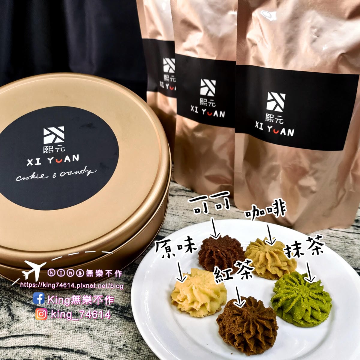 ［宅配 美食］熙元（XI YUAN） | 手工曲奇餅🍪&杏仁
