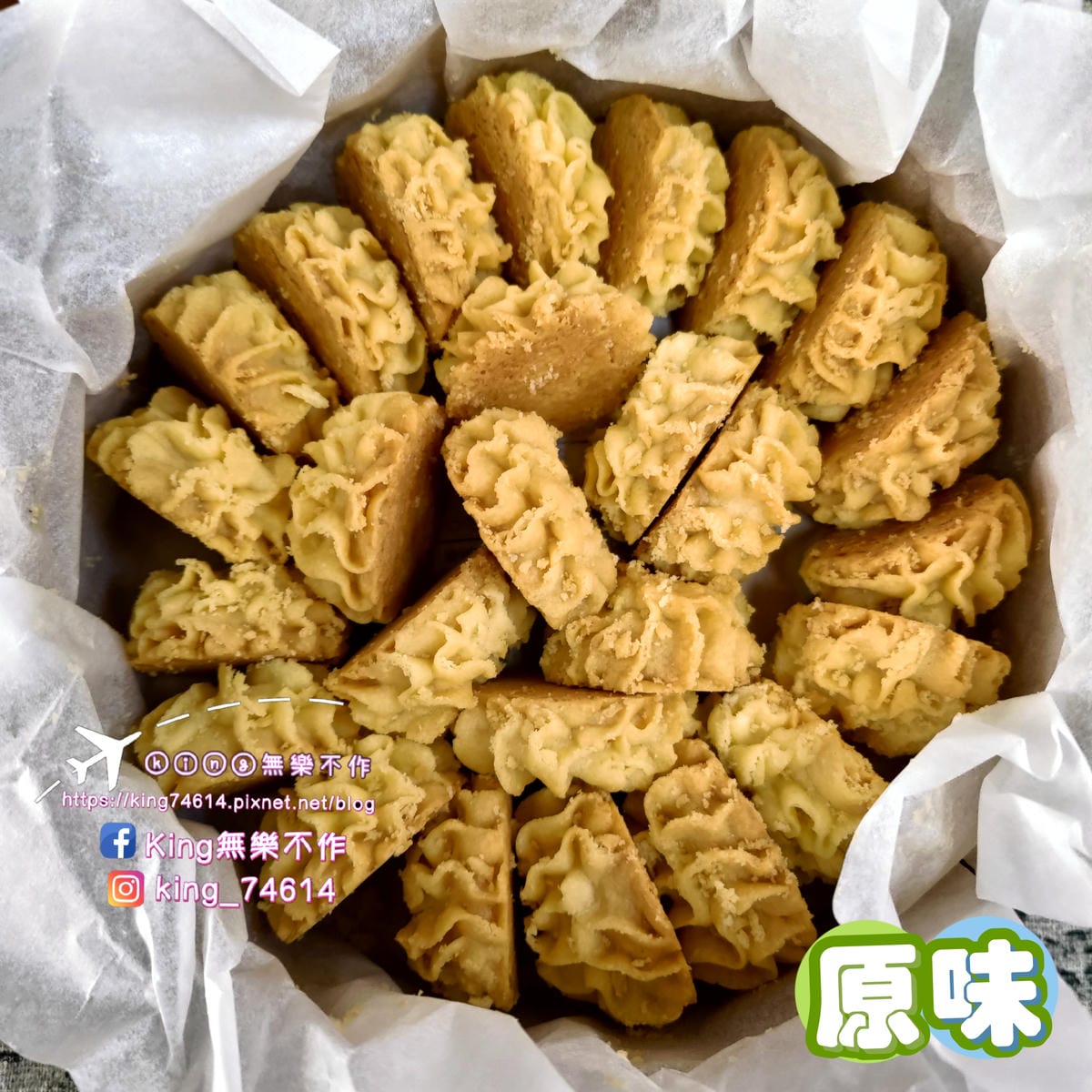 ［宅配 美食］熙元（XI YUAN） | 手工曲奇餅🍪&杏仁