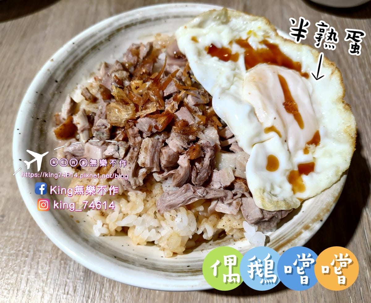 ［中壢 美食］偶鵝嚐嚐（中壢店）| 偶鵝嚐嚐招牌必點👍👍 | 中壢健行科大附近美食