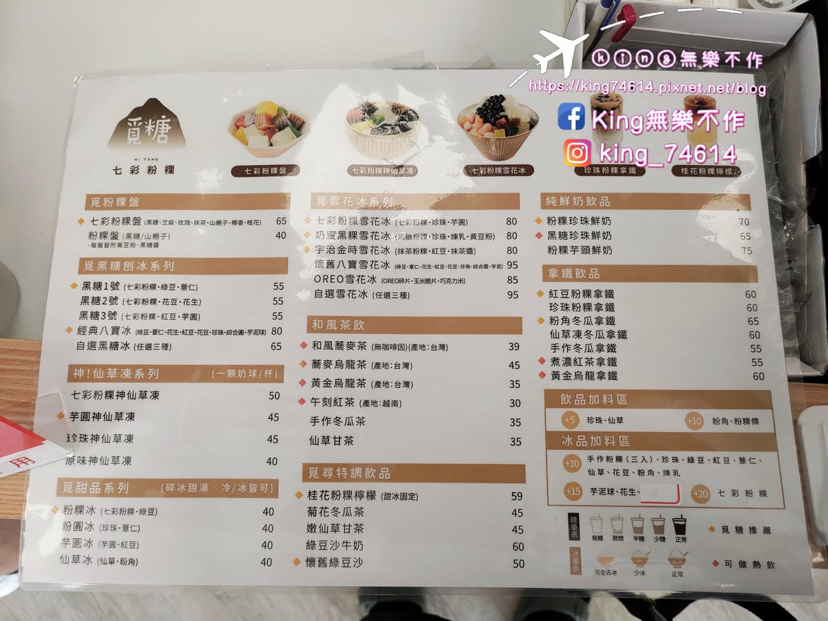［桃園 美食］覓糖 七彩粉粿 | 七彩粉粿冰夢幻又療癒 | 奶控不能錯過的雪花冰🍧