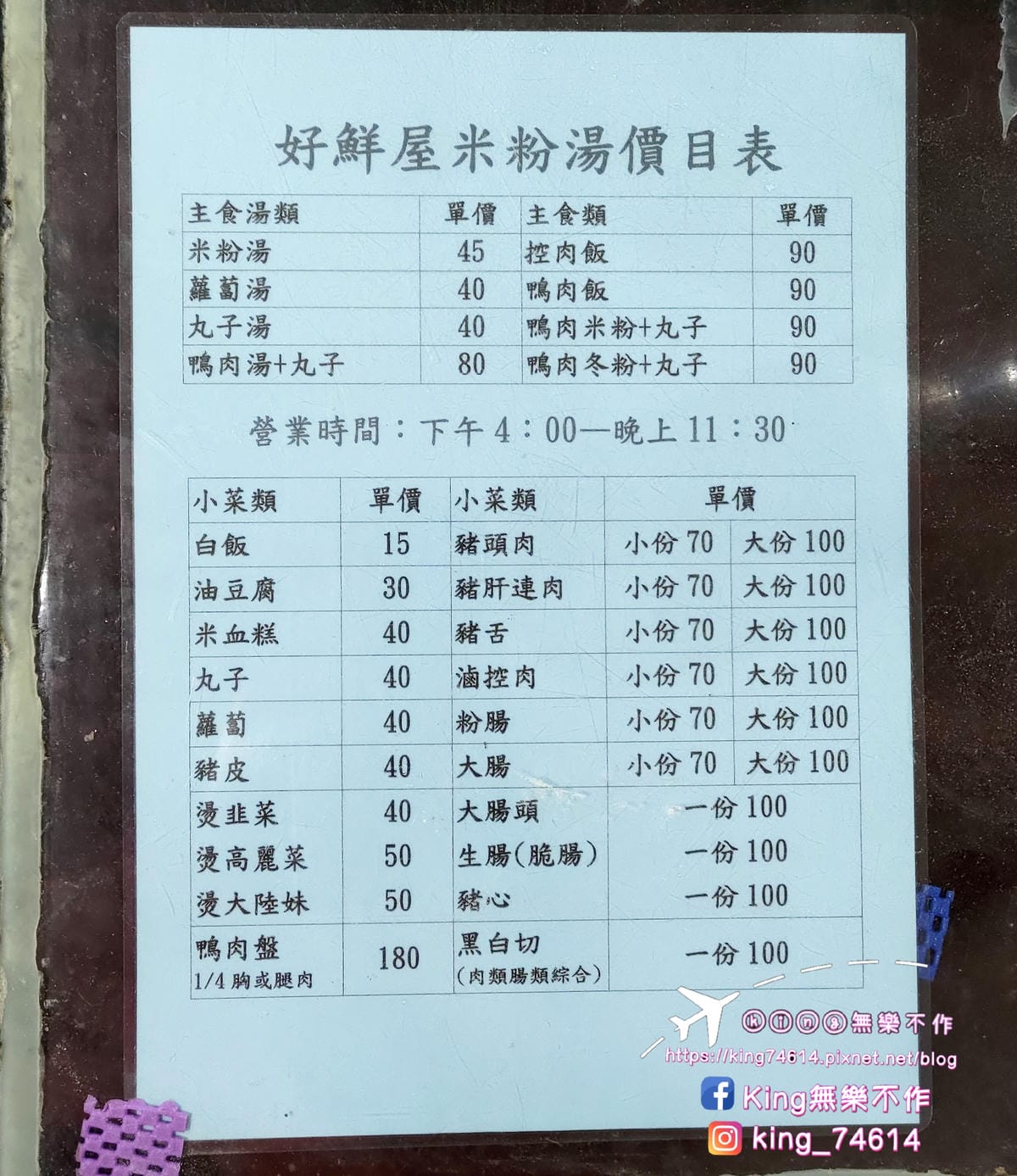 ［中壢 美食］好鮮屋米粉湯 | 中壢觀光夜市推薦小吃👍 | 人氣小吃米粉湯&必點黑白切