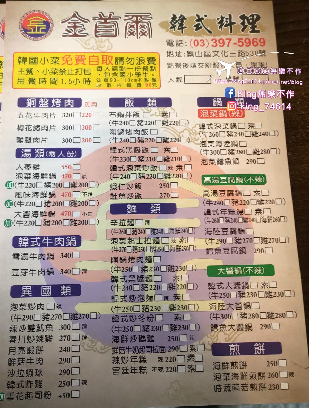 ［龜山 美食］金首爾🇰🇷韓式料理 | 平價韓式料理 | 韓式小菜吃到飽
