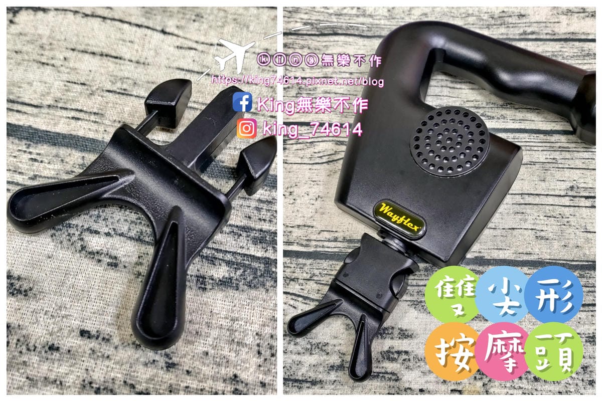 ［按摩器材］Wayflex全方位按摩組 | 全家人的健康顧問 | 高續航力電池 | 文末有大彩蛋🎉