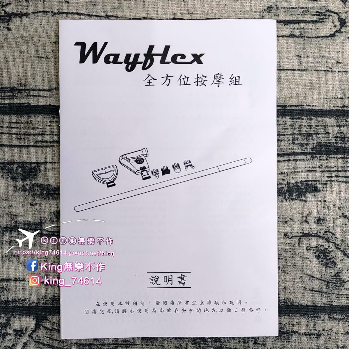 ［按摩器材］Wayflex全方位按摩組 | 全家人的健康顧問 | 高續航力電池 | 文末有大彩蛋🎉