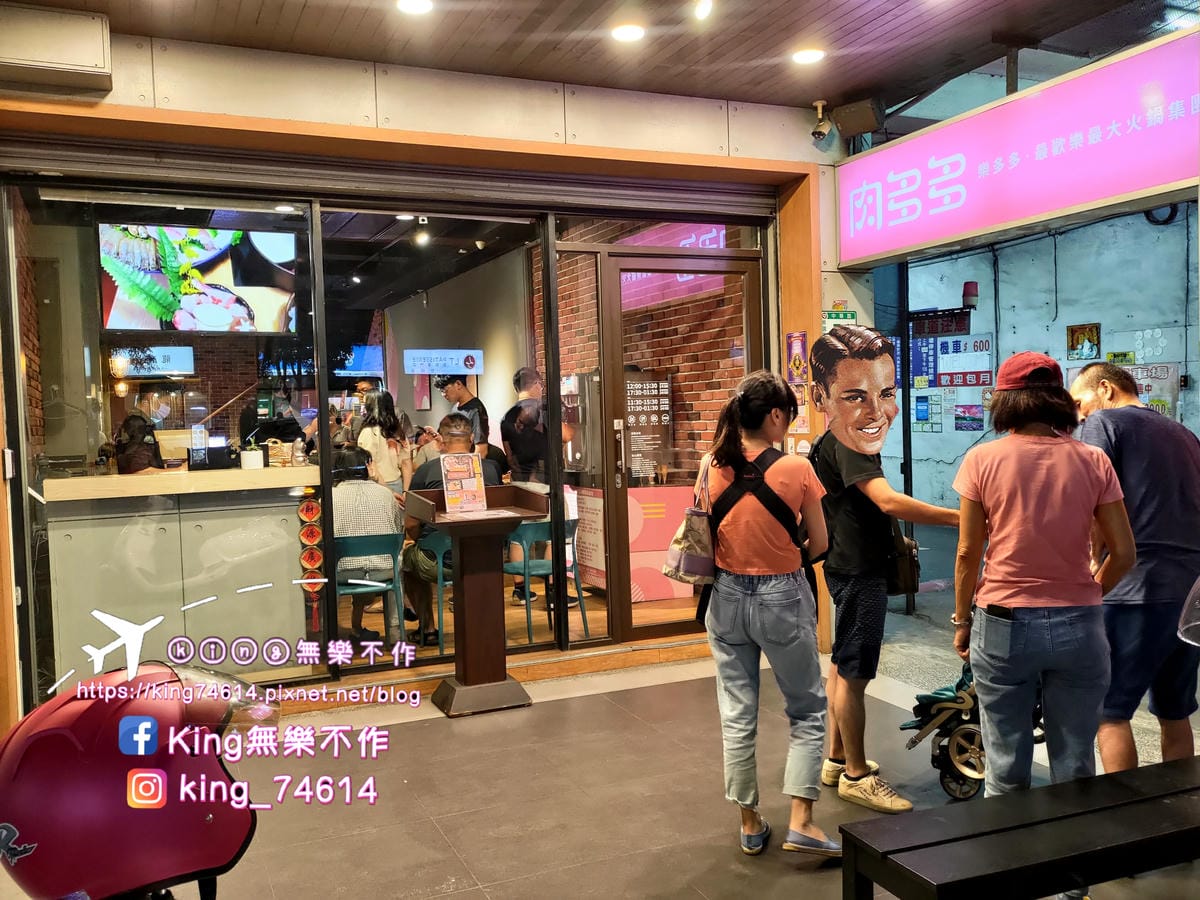 ［桃園 美食］肉多多 | 台灣第火鍋第一品牌大變身 | 35種蔬菜🥬&自助吧無限放題😋 | 夜貓子都會選擇的深夜火鍋