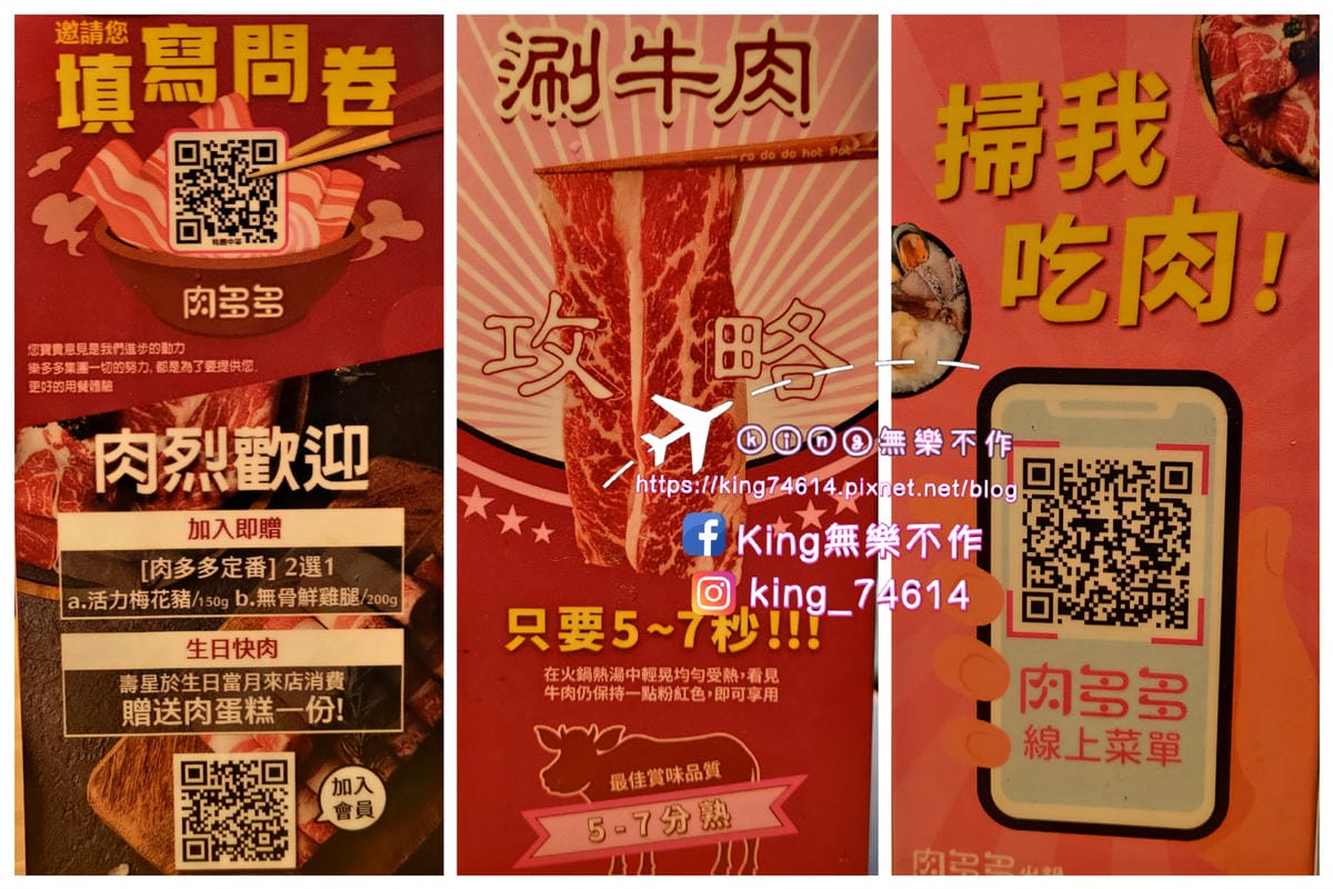 ［桃園 美食］肉多多 | 台灣第火鍋第一品牌大變身 | 35種蔬菜🥬&自助吧無限放題😋 | 夜貓子都會選擇的深夜火鍋