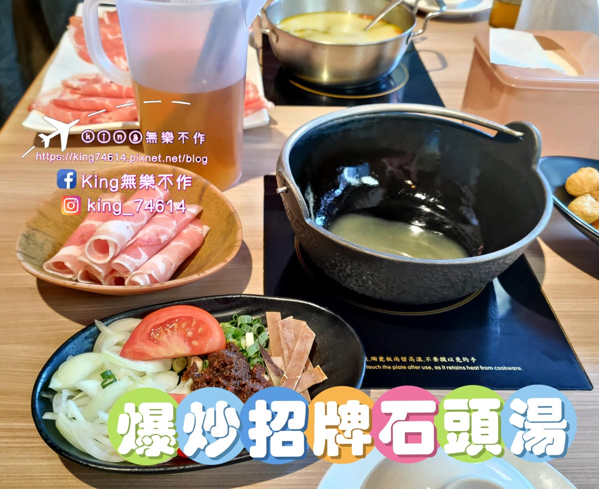 ［桃園 美食］肉多多 | 台灣第火鍋第一品牌大變身 | 35種蔬菜🥬&自助吧無限放題😋 | 夜貓子都會選擇的深夜火鍋