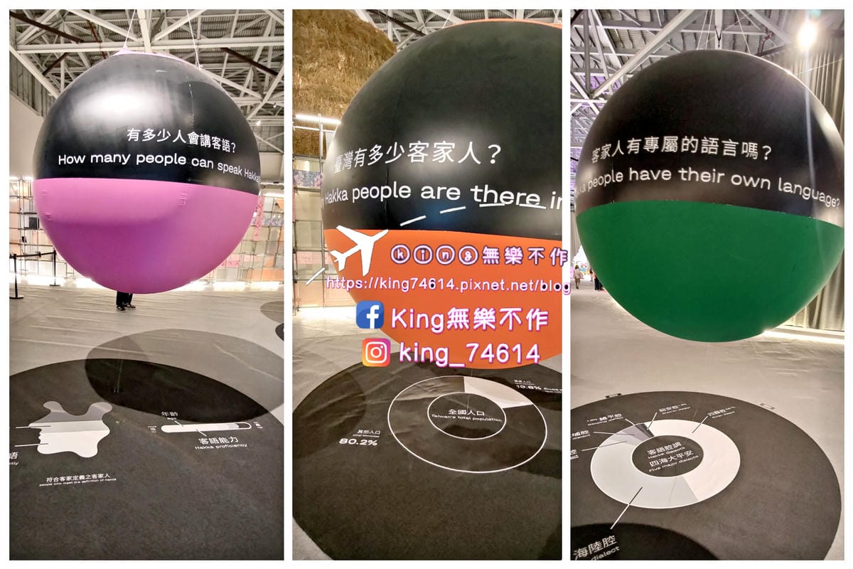 ［桃園 景點］世界客家博覽會-台灣館 | 串客派對嗨起來🎉 | 2023桃園最大盛事 | 適應台灣、豐富台灣、共享台灣