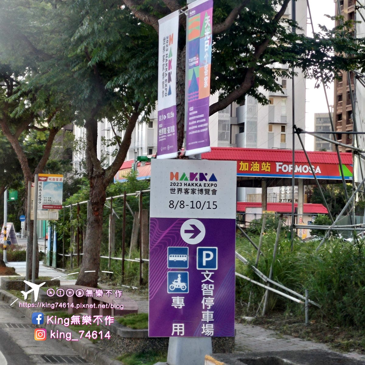 ［桃園 景點］世界客家博覽會-台灣館 | 串客派對嗨起來🎉 | 2023桃園最大盛事 | 適應台灣、豐富台灣、共享台灣