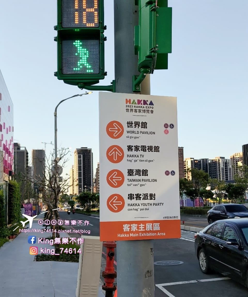 ［桃園 景點］世界客家博覽會-世界館 | 2023桃園最大盛事 |  天光日个客家 | Travel to tomorrow，回家吧！回庄、在地、創生，