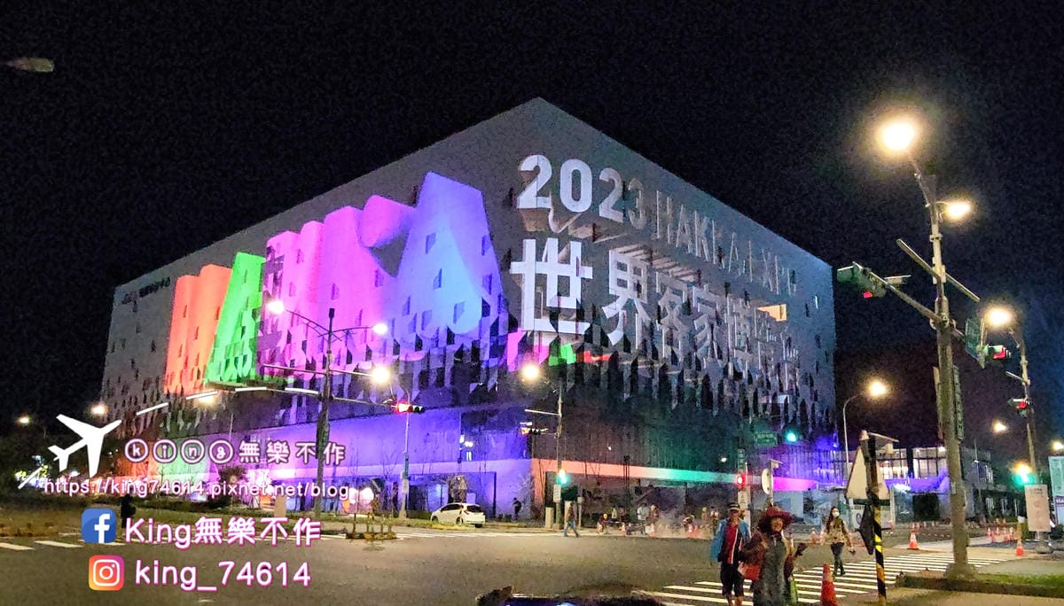 ［桃園 景點］世界客家博覽會-世界館 | 2023桃園最大盛事 |  天光日个客家 | Travel to tomorrow，回家吧！回庄、在地、創生，