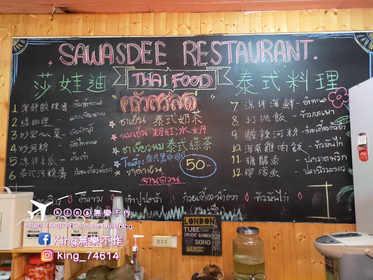 ［桃園 美食］莎娃迪泰式料理 | 桃園後火車站商圈 | 道地泰國人開的平價小吃