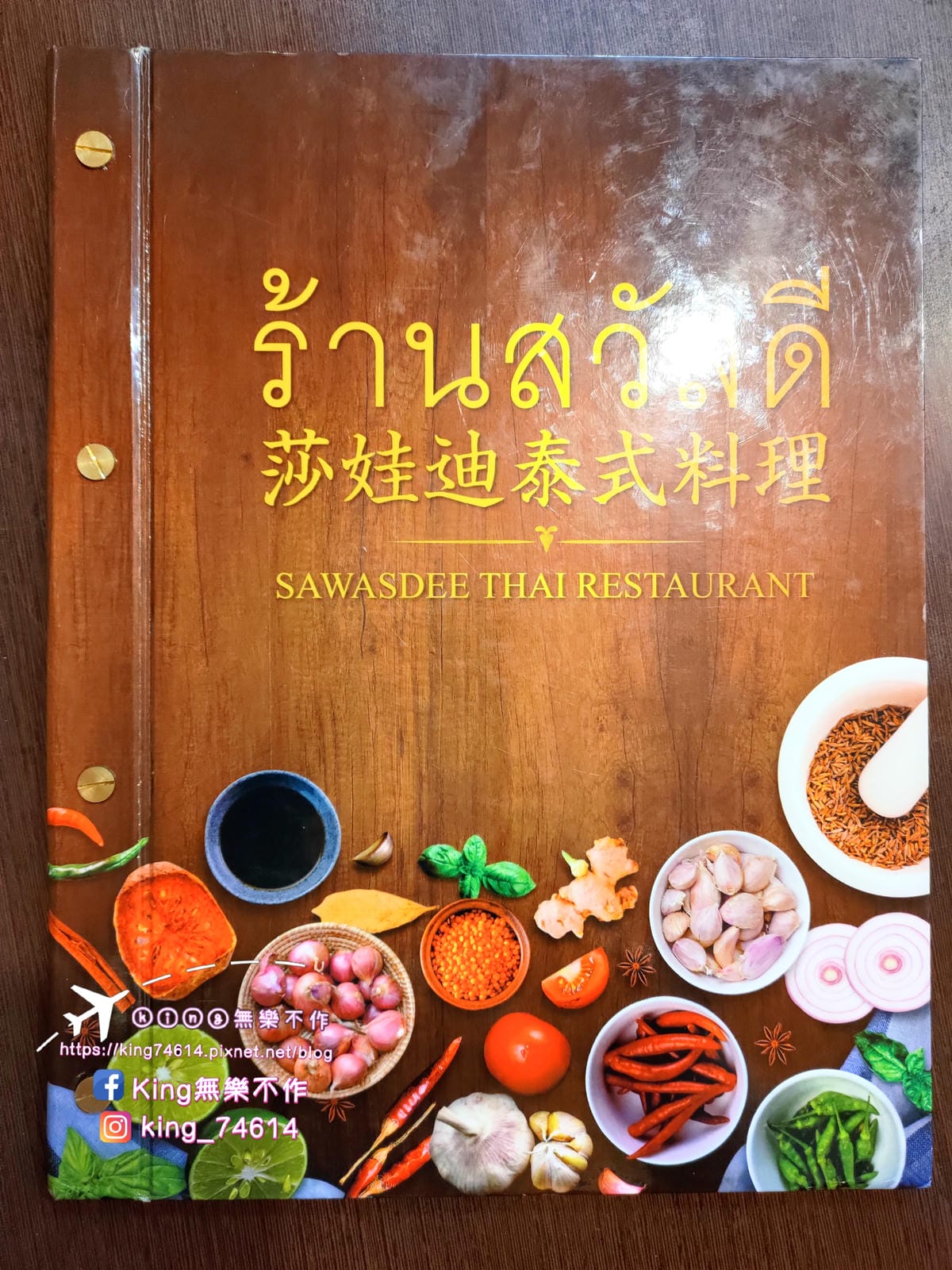 ［桃園 美食］莎娃迪泰式料理 | 桃園後火車站商圈 | 道地泰國人開的平價小吃