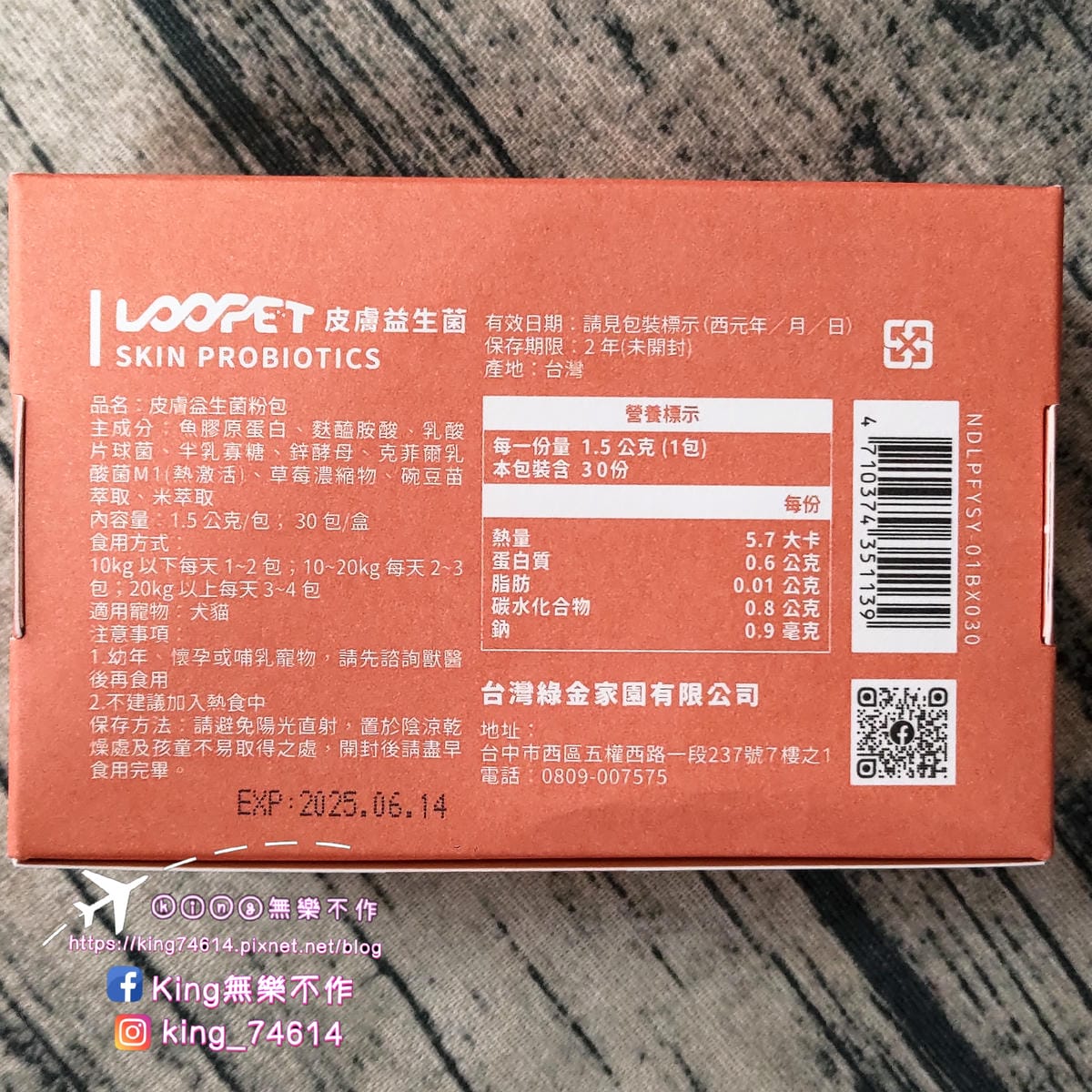 ［寵物 保健］LOOPET寵物關節保健、皮膚益生菌 | 關節