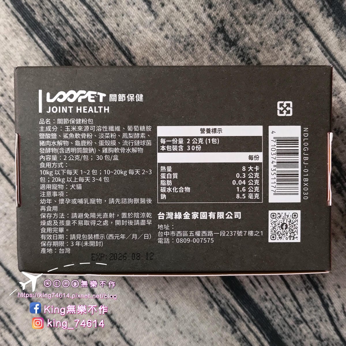 ［寵物 保健］LOOPET寵物關節保健、皮膚益生菌 | 關節