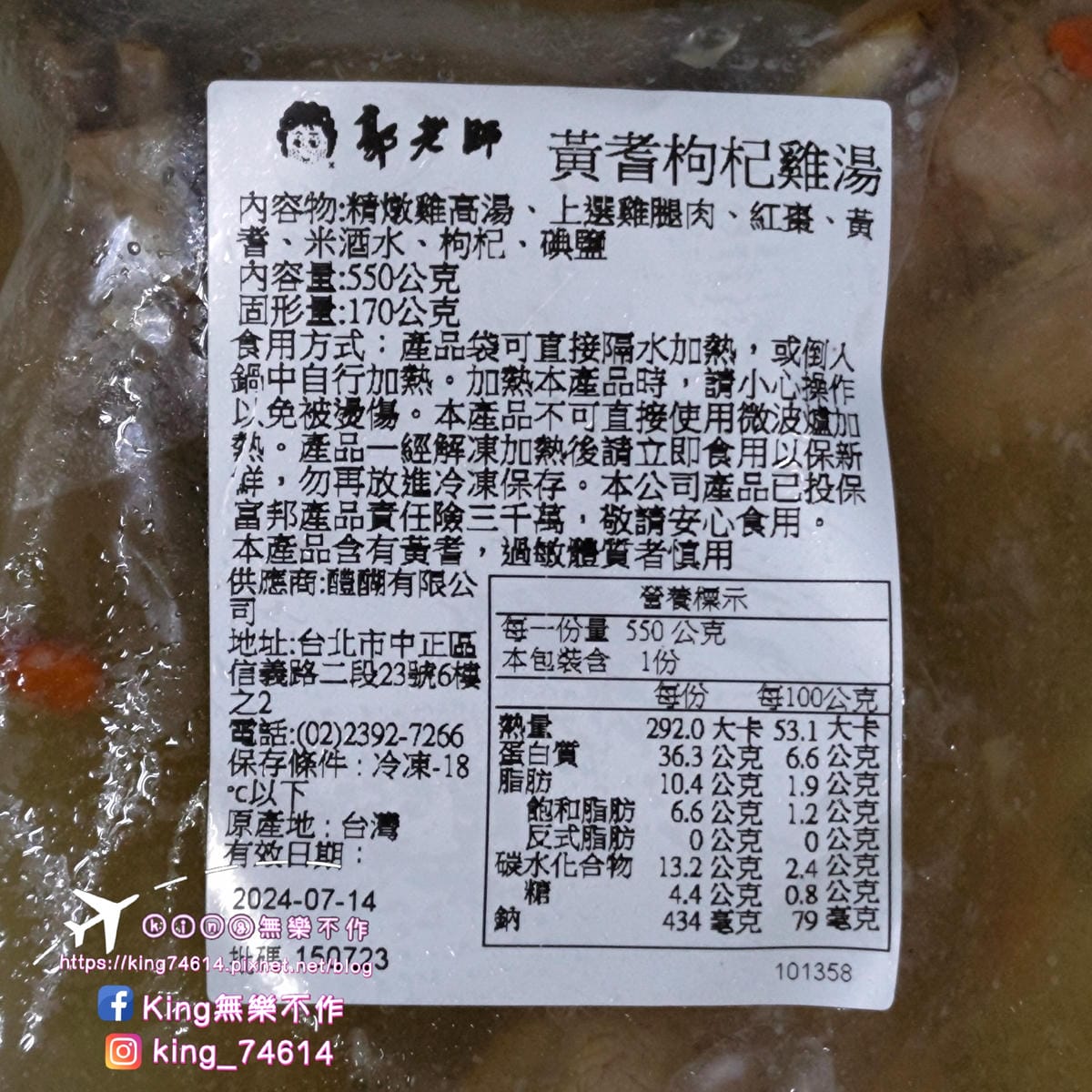 ［宅配 美食］郭老師元氣養生燉品｜閩南肉骨茶、竹笙枸杞雞湯、