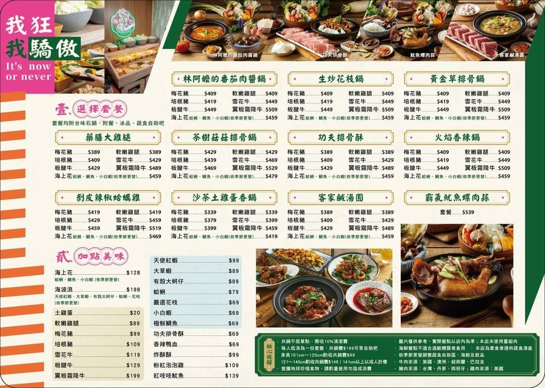 ［中壢 美食］狂一鍋 | 台式爆炒火鍋自助吧免費吃 | 自助