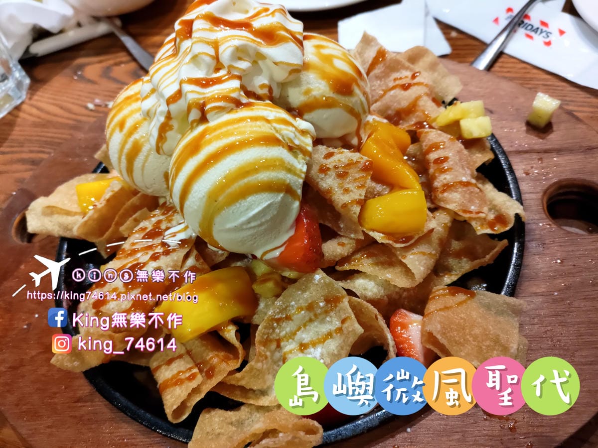 ［中壢 美食］TGI FRIDAYS 星期五美式餐廳 | 美