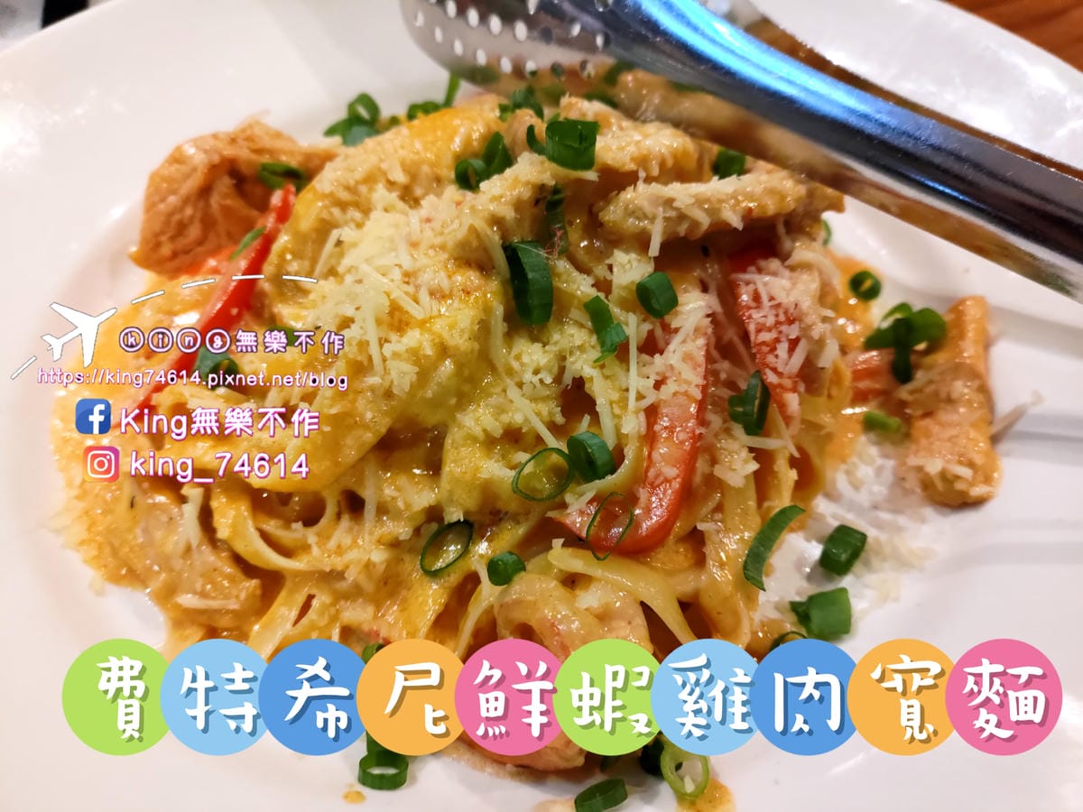 ［中壢 美食］TGI FRIDAYS 星期五美式餐廳 | 美
