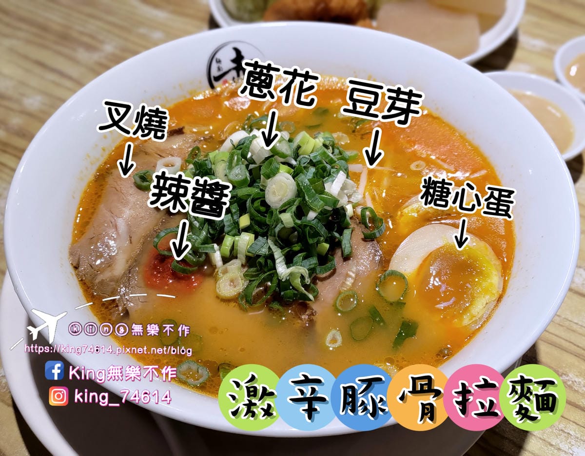 ［桃園 美食］赤麵廠 レッドラーメン | 桃園藝文特區原汁原