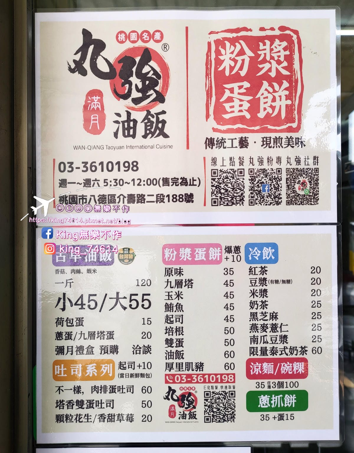 ［八德 美食］丸強油飯/粉漿蛋餅 | 現點現做古早味粉漿蛋餅