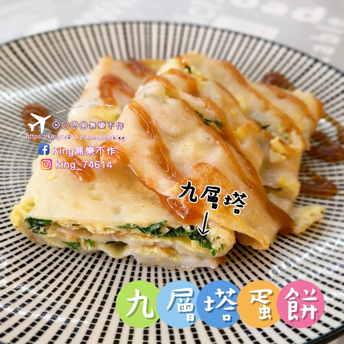 ［八德 美食］丸強油飯/粉漿蛋餅 | 現點現做古早味粉漿蛋餅