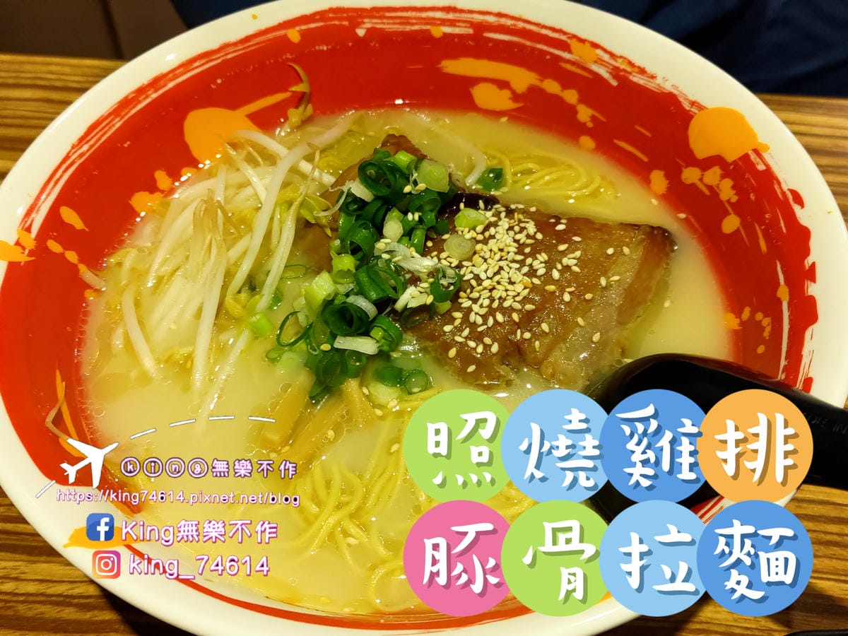 ［桃園 美食］豚將拉麵（同德店）| 桃園藝文特區平價拉麵 |