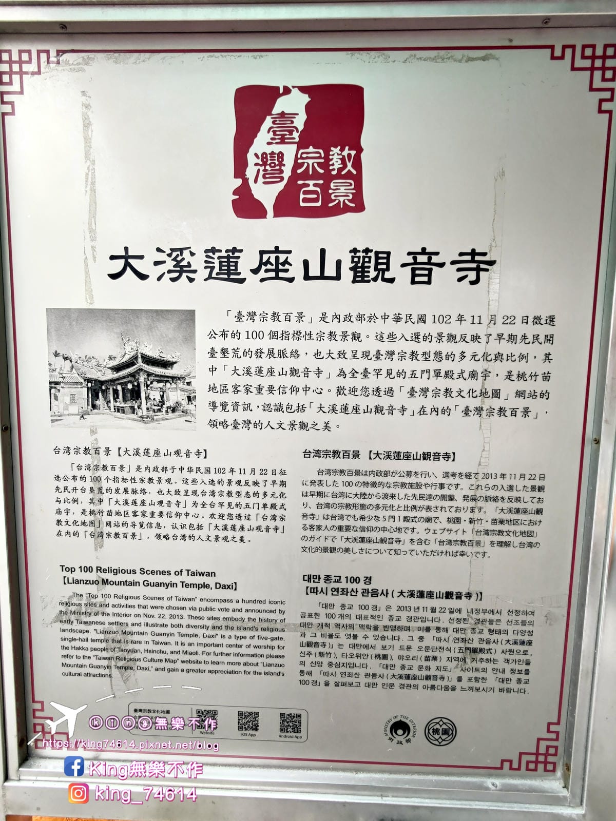 ［宗教巡禮］［大溪］蓮座山觀音寺 | 縣定三級古蹟可以俯瞰整