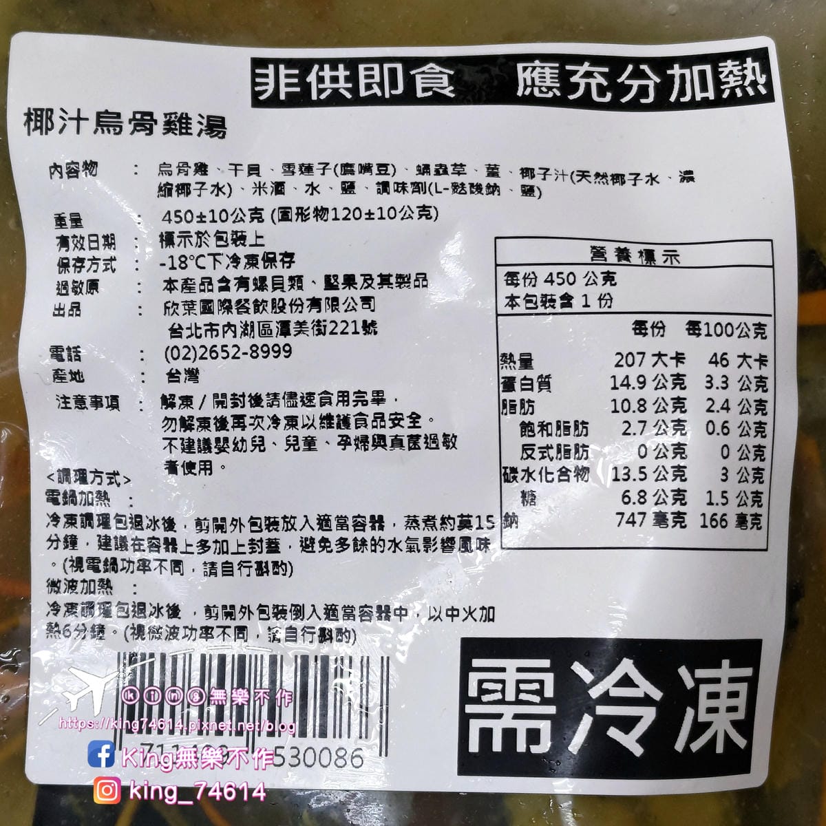 ［宅配 美食］欣葉·生活·廚房 | 神還原餐廳菜色，在家也能