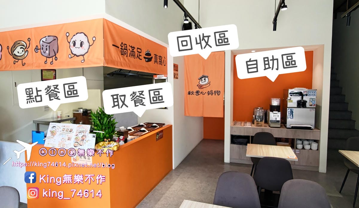 ［桃園 美食］秋季心鍋物（蘆竹南福店）| 秋季暖心鍋鍋溫馨 