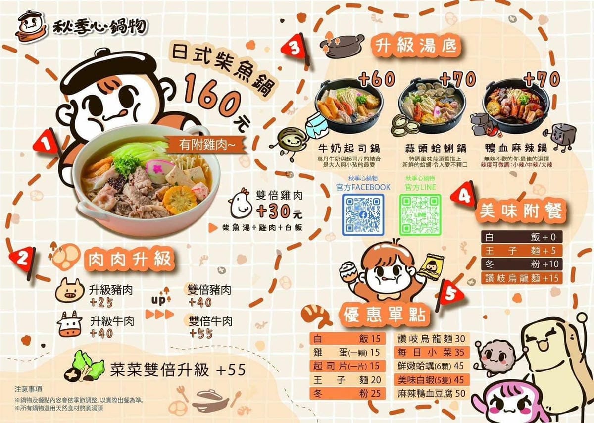 ［桃園 美食］秋季心鍋物（蘆竹南福店）| 秋季暖心鍋鍋溫馨 