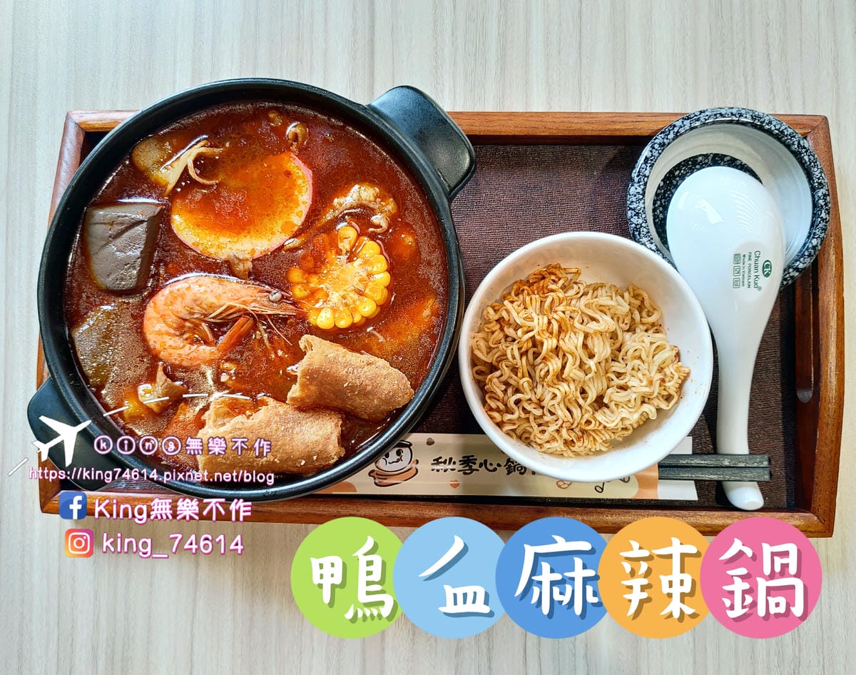 ［桃園 美食］秋季心鍋物（蘆竹南福店）| 秋季暖心鍋鍋溫馨 