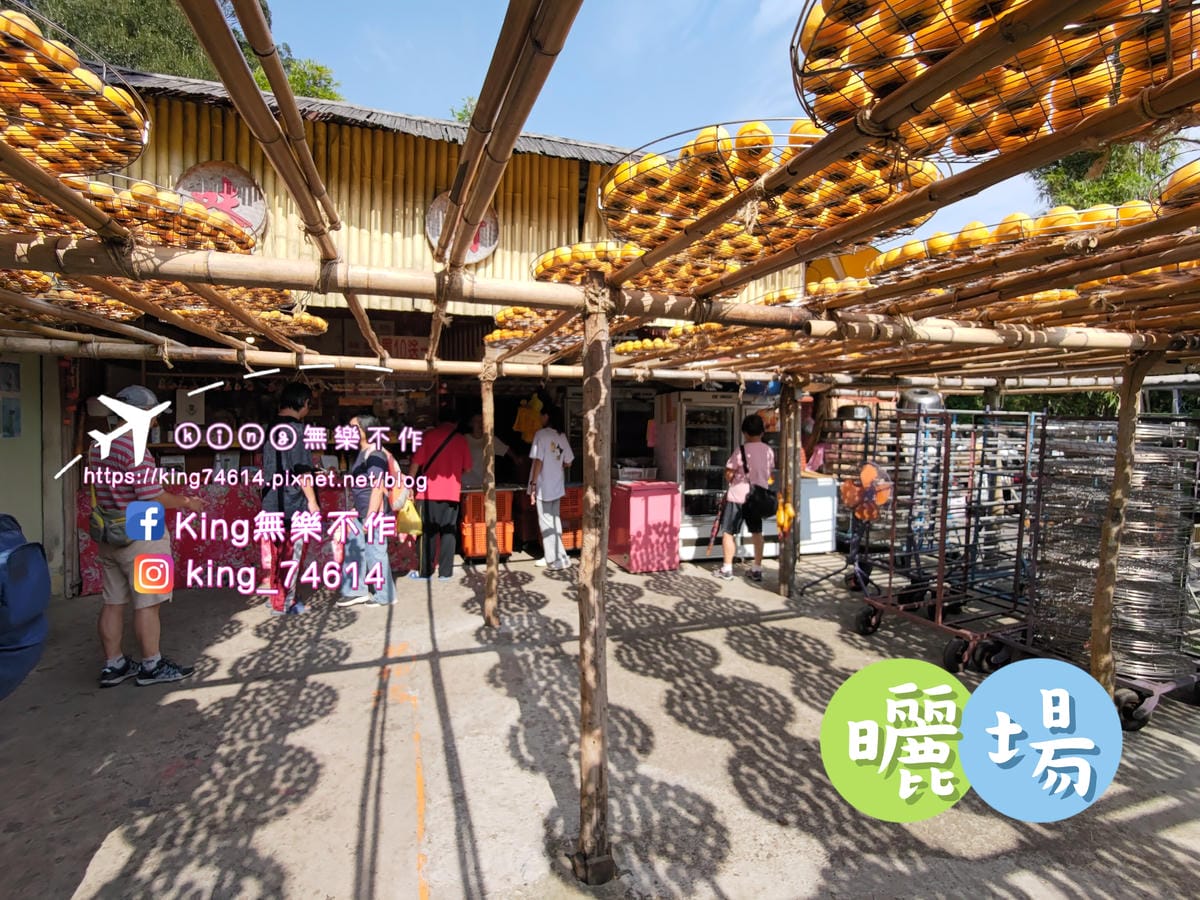 ［新竹 景點］味衛佳柿餅教育農園 | 傳承百餘年柿餅製作技藝