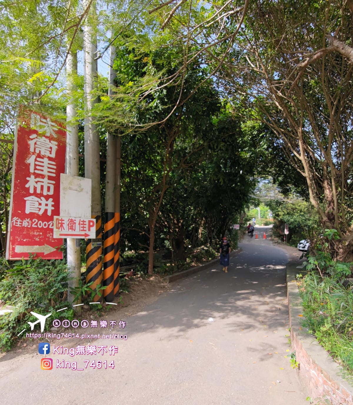 ［新竹 景點］味衛佳柿餅教育農園 | 傳承百餘年柿餅製作技藝