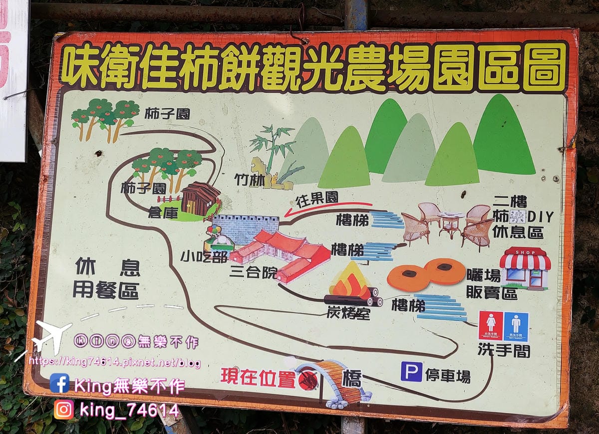 ［新竹 景點］味衛佳柿餅教育農園 | 傳承百餘年柿餅製作技藝
