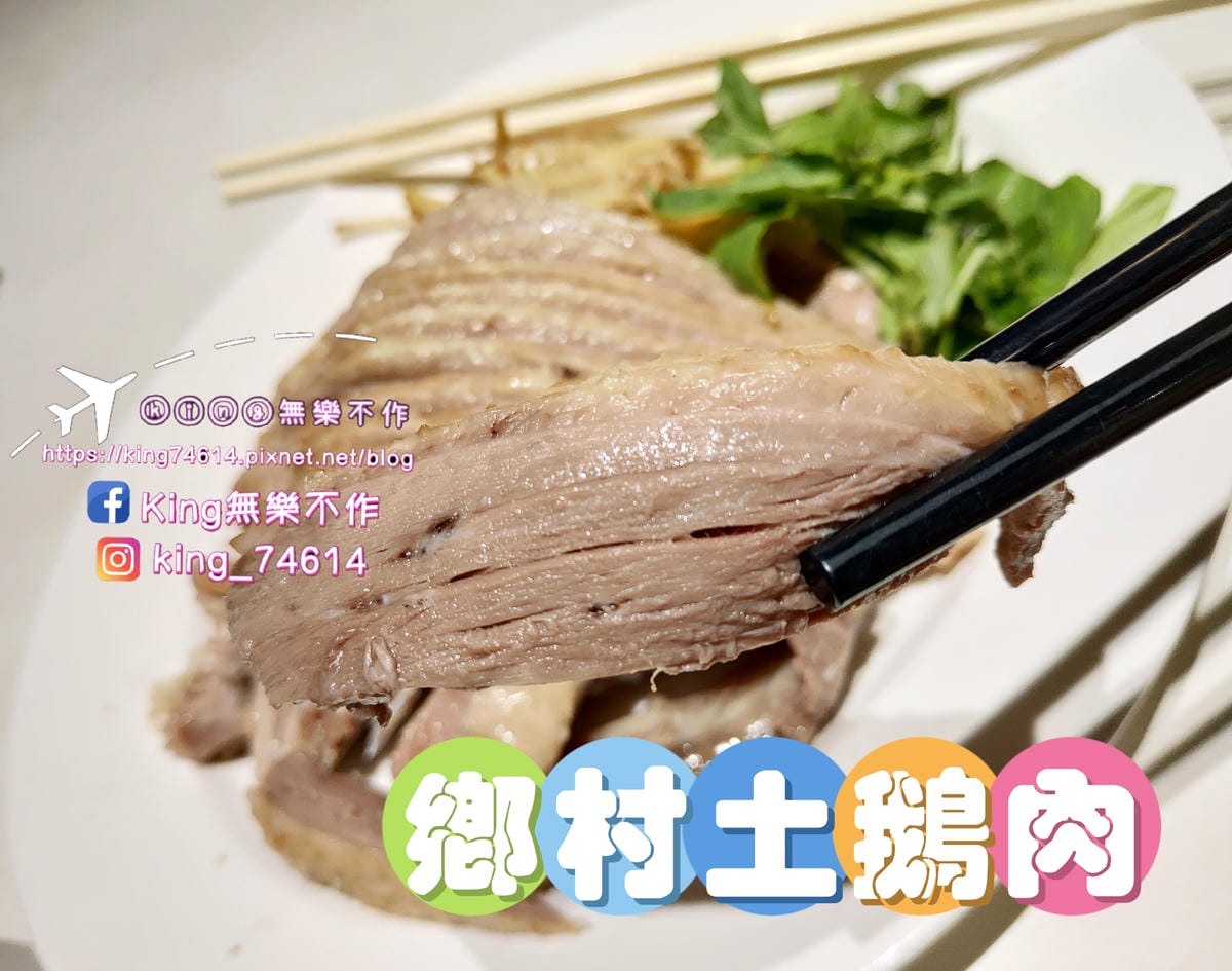 ［楊梅 美食］大楊梅鵝莊 楊梅創始店 | 楊梅在地36年鵝肉