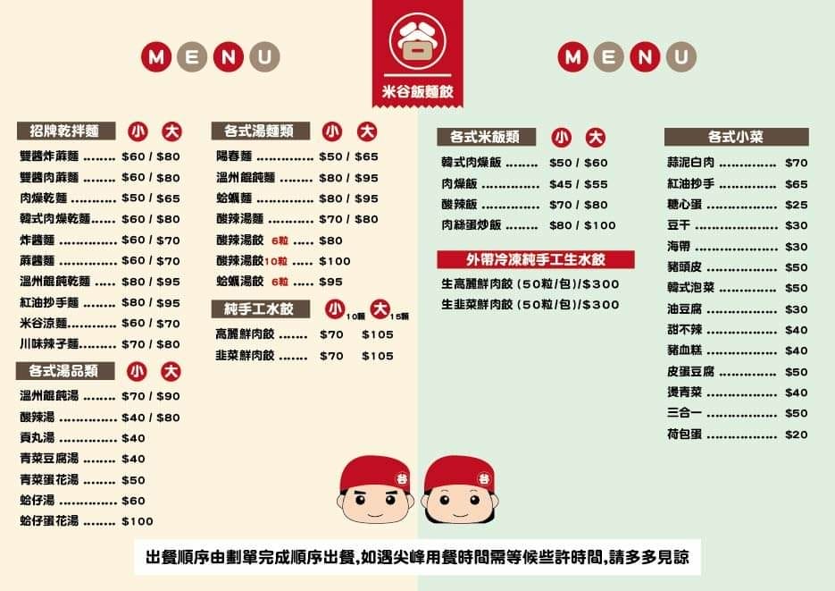 ［龜山 美食］米谷飯麵餃 | 祖傳三代好味道 | 超巨手工韭