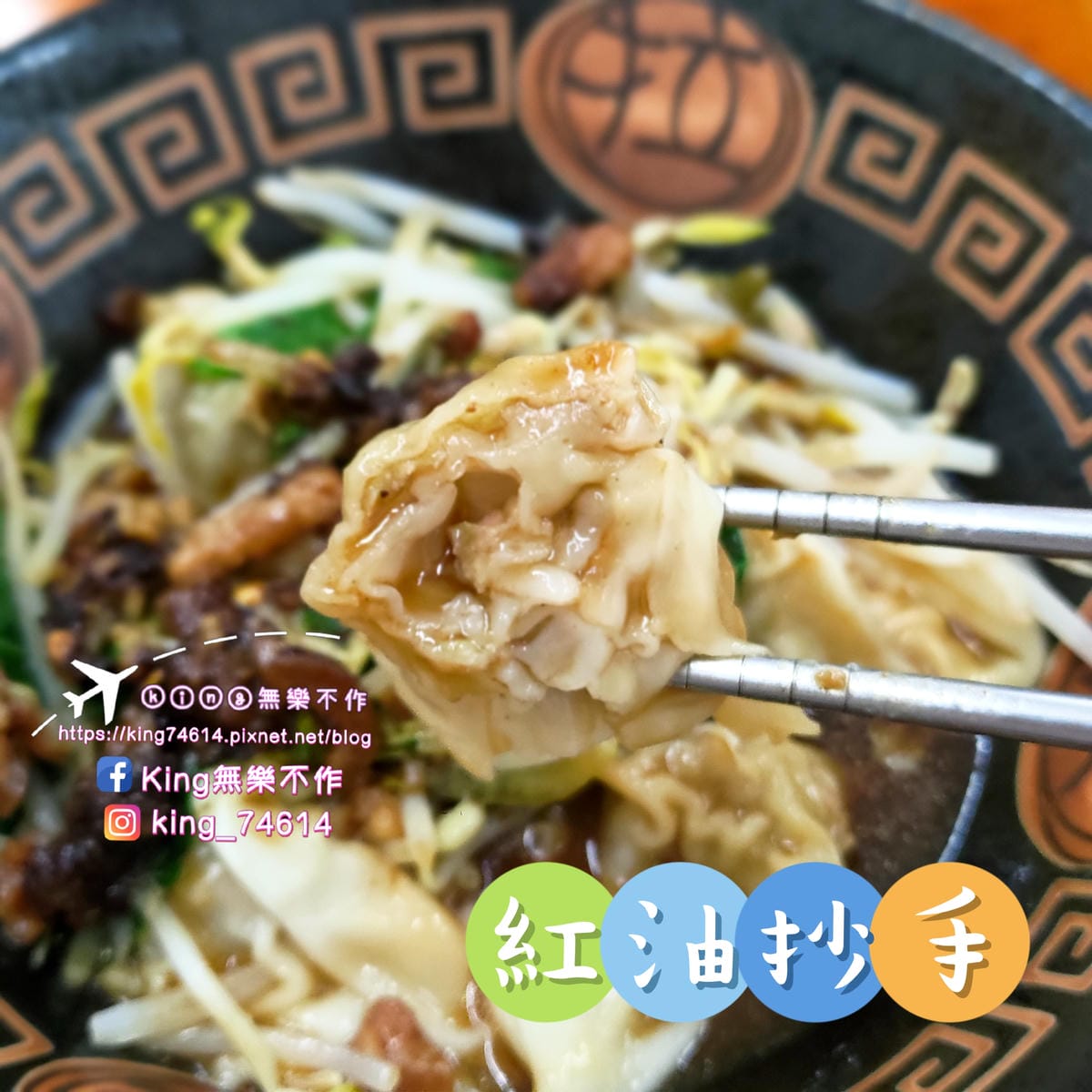 ［龜山 美食］米谷飯麵餃 | 祖傳三代好味道 | 超巨手工韭