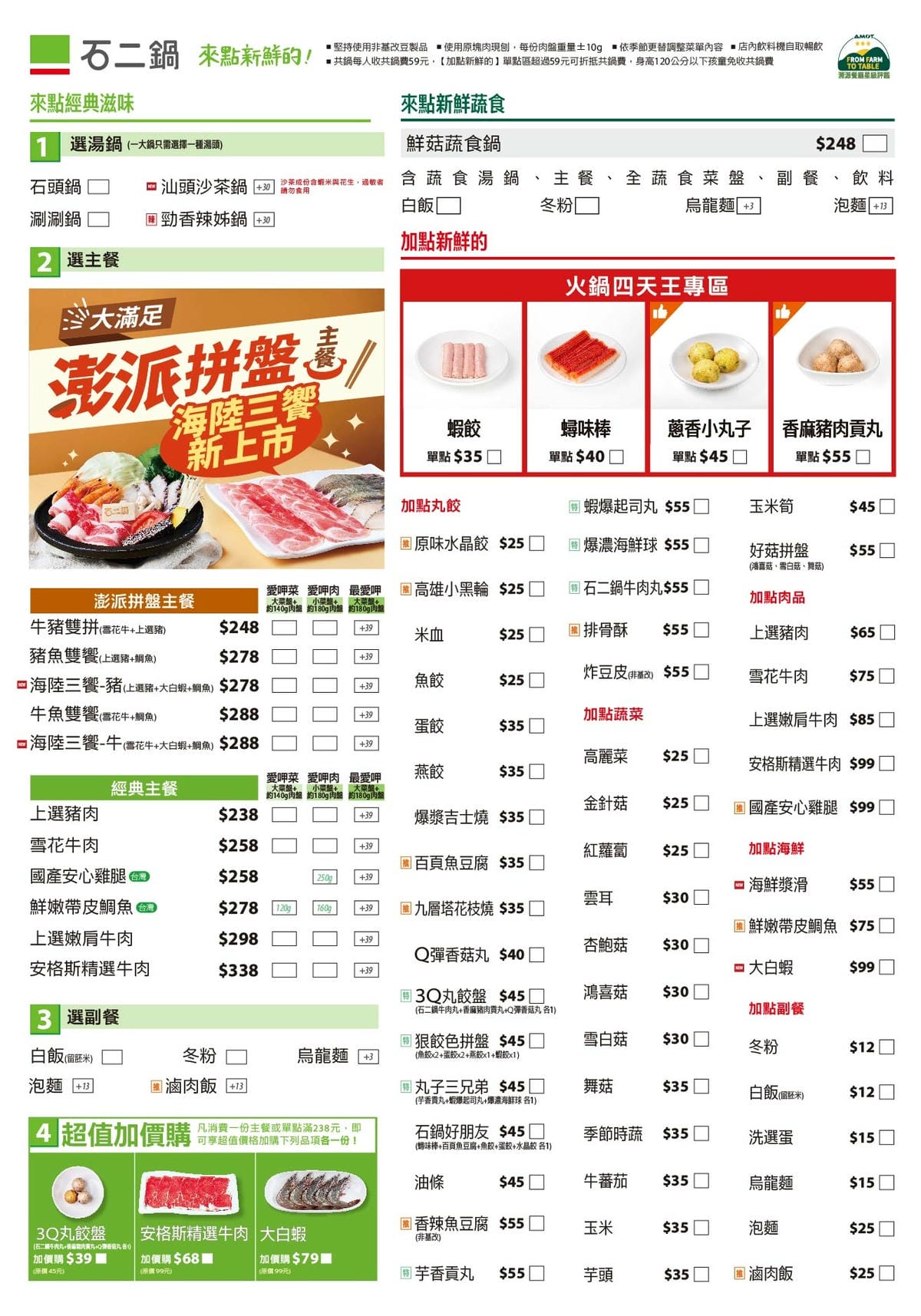 ［桃園 美食］石二鍋（桃園愛買店） | 石頭鍋最低238元起