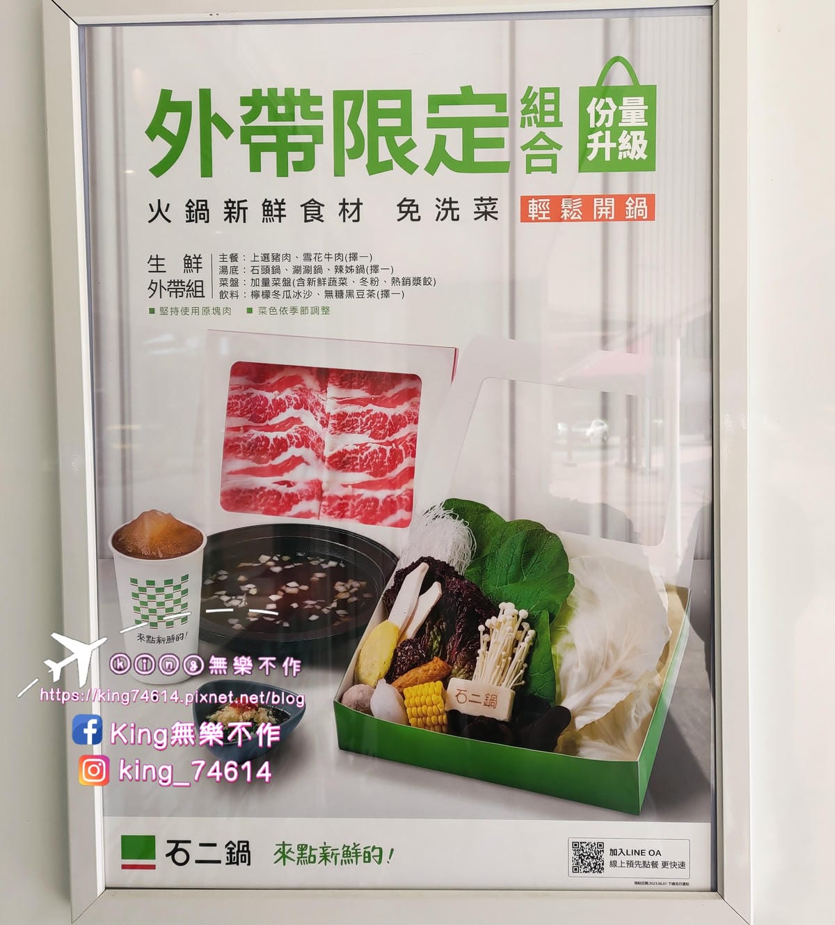［桃園 美食］石二鍋（桃園愛買店） | 石頭鍋最低238元起