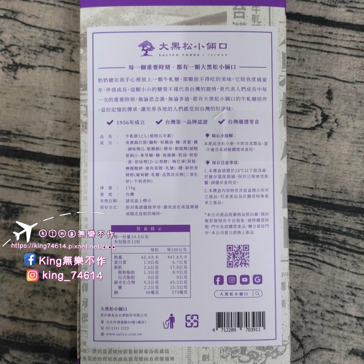 ［宅配 美食］大黑松小倆口台灣牛軋糖 | 🐮牛軋糖創始名店 