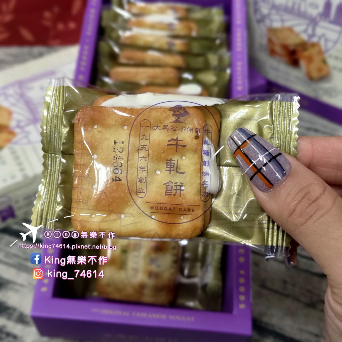 ［宅配 美食］大黑松小倆口台灣牛軋糖 | 🐮牛軋糖創始名店 