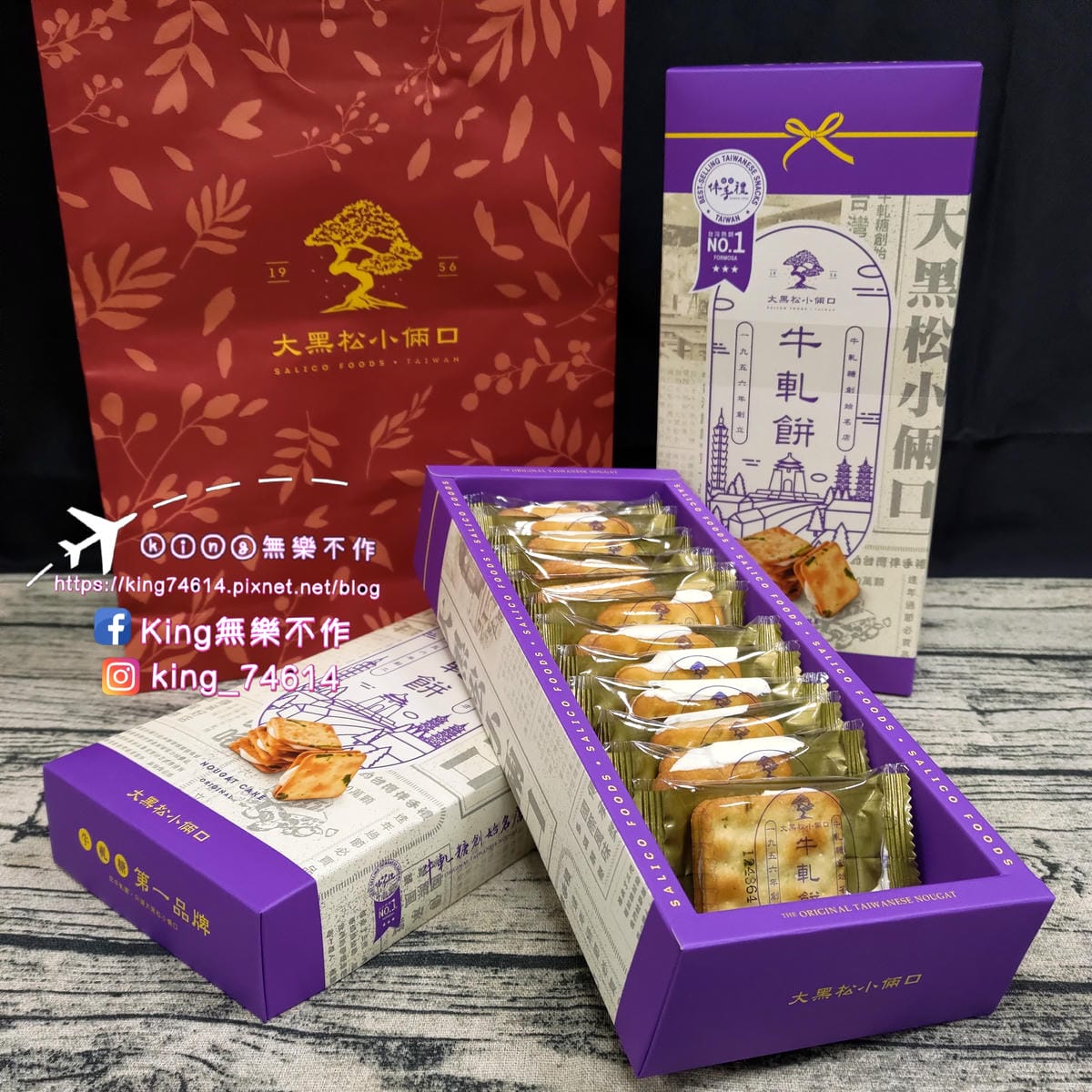 ［宅配 美食］大黑松小倆口台灣牛軋糖 | 🐮牛軋糖創始名店 