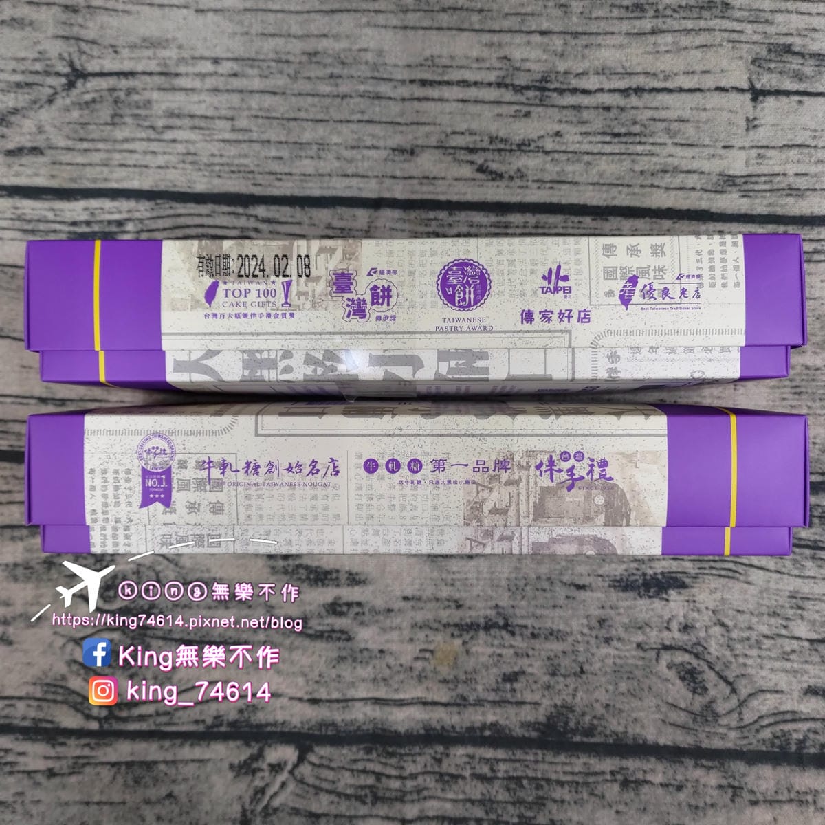 ［宅配 美食］大黑松小倆口台灣牛軋糖 | 🐮牛軋糖創始名店 
