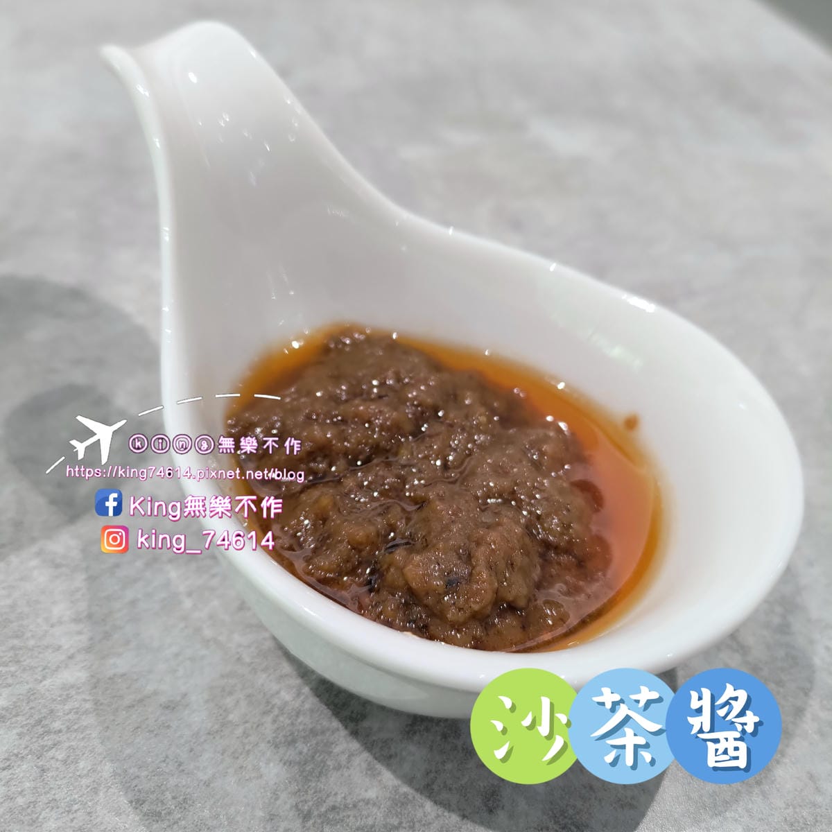 ［桃園 美食］玖圍鍋物（桃園店）| 祖傳秘方手炒沙茶老火鍋 