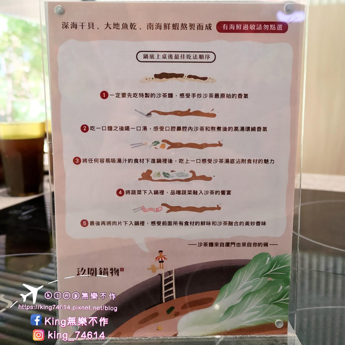 ［桃園 美食］玖圍鍋物（桃園店）| 祖傳秘方手炒沙茶老火鍋 