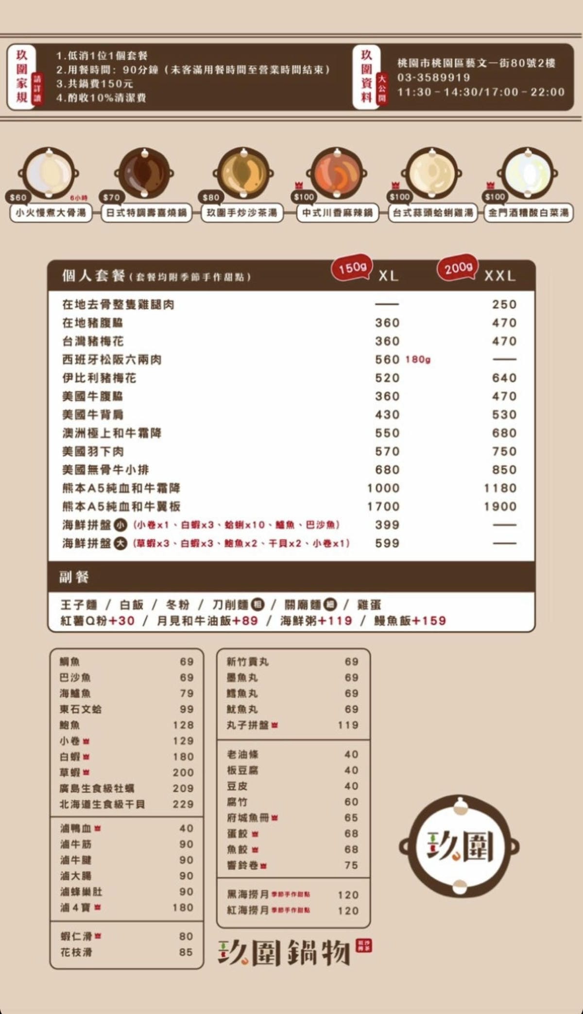 ［桃園 美食］玖圍鍋物（桃園店）| 祖傳秘方手炒沙茶老火鍋 