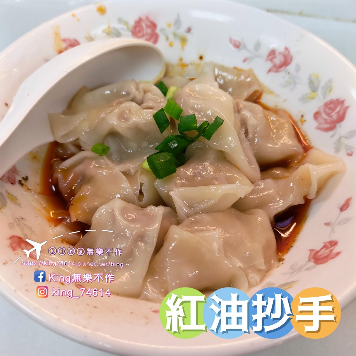 ［台北 美食］美景紅油抄手 | 頂好名店城排隊美食推薦👍