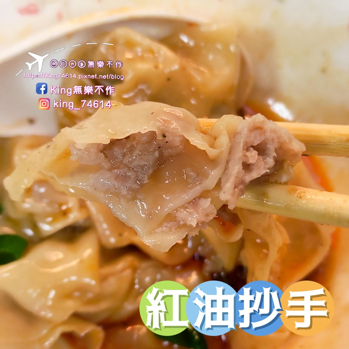 ［台北 美食］美景紅油抄手 | 頂好名店城排隊美食推薦👍
