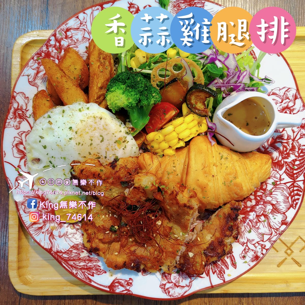 ［桃園 美食］🍑🍞👩‍🍳桃司廚-鐵板燒早午餐（南崁店）| 桃